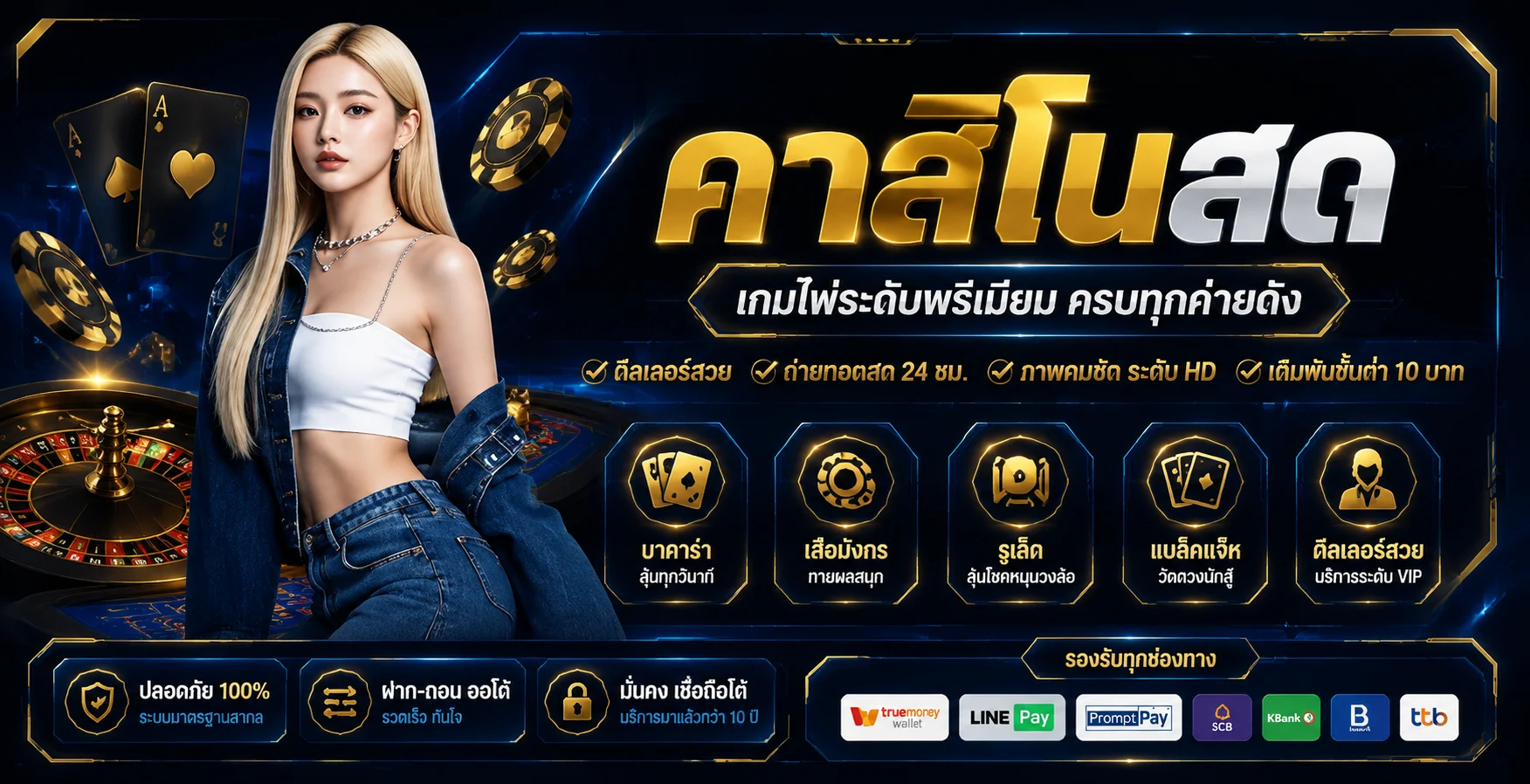 โต๊ะบาคาร่าสดในคาสิโนออนไลน์ 15WINNER พร้อมดีลเลอร์ถ่ายทอดจากสตูดิโอ